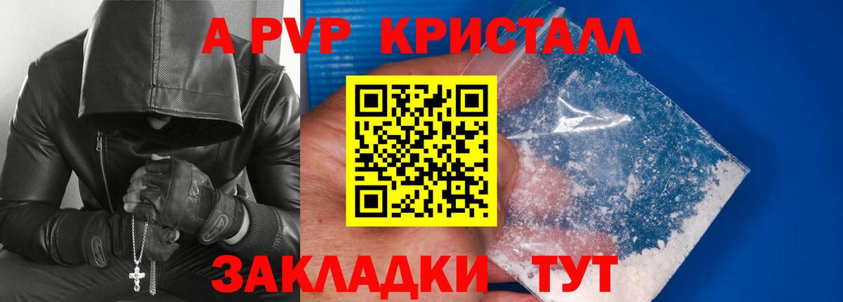 А ПВП VHQ  закладка  Волжск  Вход с VPN  A-PVP мука  А ПВП СК КРИС 