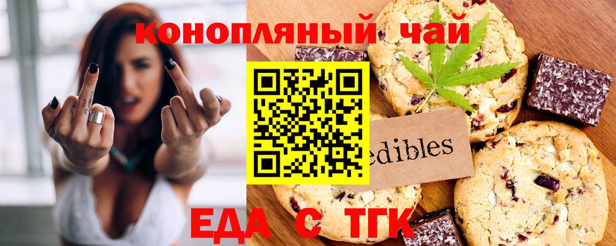Волжск  Печенье с ТГК конопля  Вход с VPN 