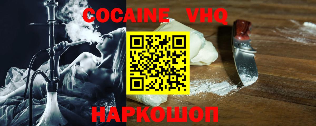 Cocaine 99% Волжск