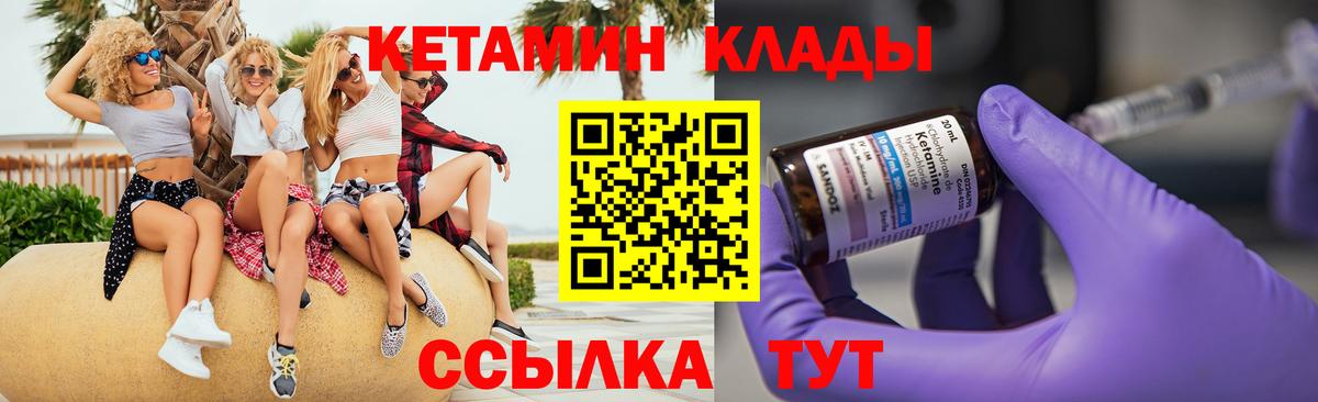 Волжск  Кетамин VHQ  Вход с VPN 