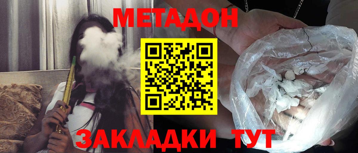 Волжск  МЕТАДОН мёд  МЕТАДОН белоснежный  Вход с VPN 