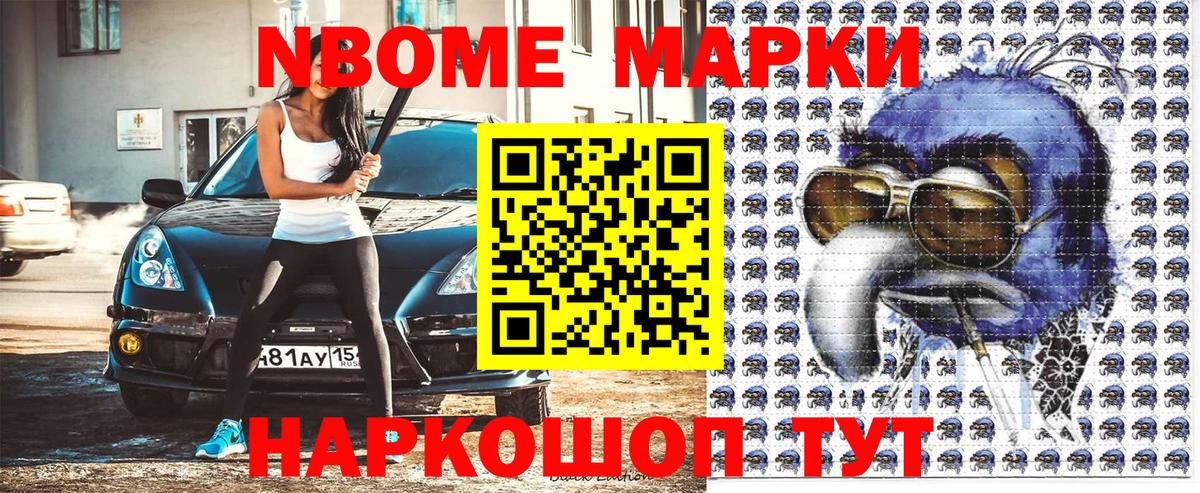 Марки N-bome 1,5мг  Вход с VPN  Марки 25I-NBOMe  Волжск 